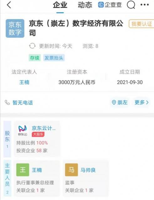 京東新設數字經濟公司，深耕云計算裝備技術服務，強化數字生態布局